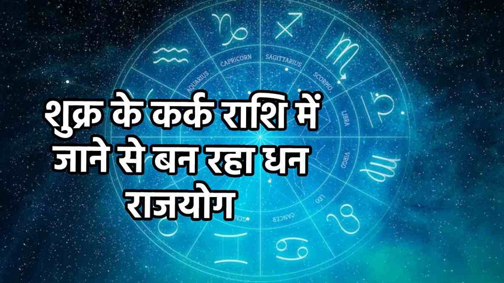 Shukra Gochar 2023, Dhan Yog