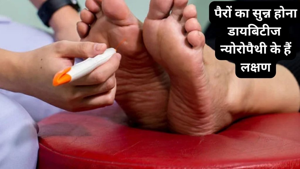 diabetes type2, diabetes medicine,डायबिटिक न्यूरोपैथी क्या है? कारण, लक्षण और इलाज | Diabetic Neuropathy in Hindi,Diabetes, blood sugar