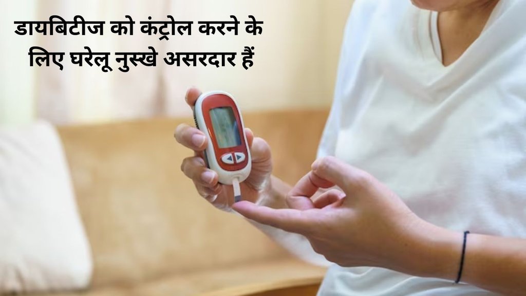 Diabetes, Diabetes home remedies, Tips to manage blood sugar levels, Home Remedies for Diabetes, Diabetes Diet