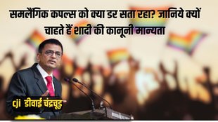 Same Sex Marriage, CJI DY Chandrachud, Justice Chandrachud