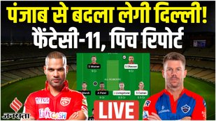 PBKS vs DC dream11 prediction