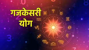 Gajkesari yoga, गजकेसरी योग