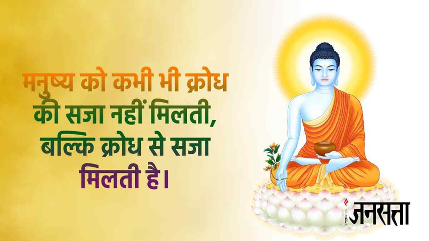 Buddha Purnima 2023,buddha purnima, gautam buddha ke updesh, gautam buddha anmol vachan,