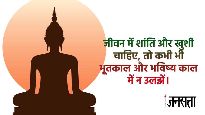 Buddha Purnima 2023,buddha purnima, gautam buddha ke updesh, gautam buddha anmol vachan,