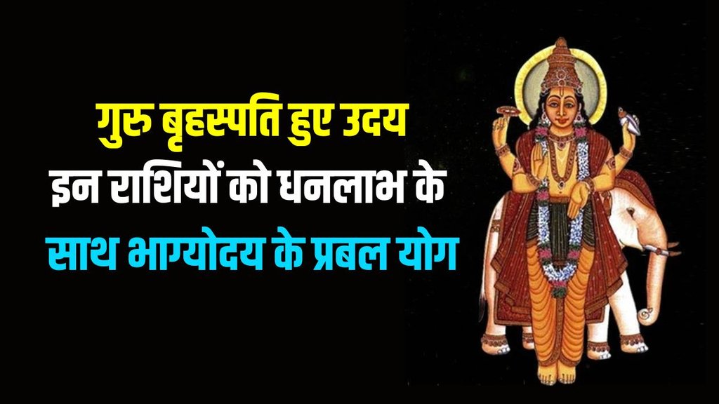 jupiter transit in mesh, guru rise in aries