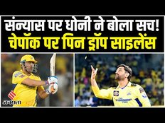 MS Dhoni Retirement:Gujarat को हराने के बाद Retirement पर खुलकर बोले Ms Dhoni | CSK vs GT | IPL 2023