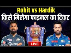 MI vs GT Qualifier-2: Gujarat और Mumbai में किसे मिलेगा फाइनल का टिकट | GT vs MI Dream11 Prediction