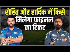 MI vs GT Qualifier-2: Ahmedabad में होगी Gujarat और Mumbai के बीच जंग | GT vs MI Dream11 Prediction
