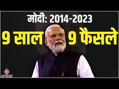 9 Years Of PM Modi: सत्ता में 9 साल, नोटबंदी, धारा 370 के खात्मे और सर्जिकल स्ट्राइक जैसे 9 बड़े कदम