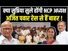 Sharad Pawar: Maharashtra सियासी हंगामा, जानें कौन होगा NCP का अगला बॉस