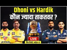 IPL Final 2023 LIVE: Ms Dhoni और Hardik की टीम में कौन ज्यादा ताकतवर? CSK vs GT Dream11 Prediction