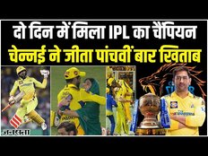 csk vs gt final highlights 2023: Chennai ने जीता मैच, Jadeja बनें मैच के हीरो