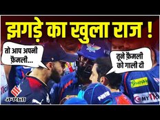 Virat और Gambhir के झगड़े की वजह आई सामने ! Gambhir ने बोला था 'तूने मेरी फैमली को गाली दी'