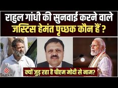 मोदी के CM बनते ही पृच्छक बने थे सरकारी वकील,राहुल के 'मोदी सरनेम' मामले में कर रहे हैं सुनवाई