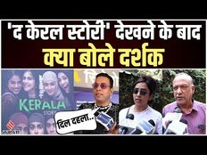 The Kerala Story Public Review: 'द केरल स्टोरी '' देखने के बाद क्या बोली पब्लिक, देखिए | Adah Sharma