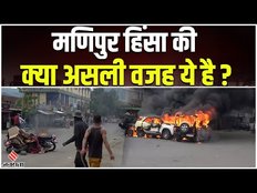 Manipur Violence Explained: मणिपुर में क्यों भड़की है हिंसा ? क्या N Biren Singh का ये फैसला है वजह?