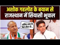 सचिन पायलट के गुट पर सीएम अशोक गहलोत का हमला, कहा- अमित शाह के 10 करोड़ वापस करो