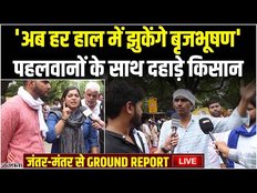 Wrestlers Protest LIVE: पहलवानों के समर्थन पर पहुंचे किसान, पहलवानों के सामने झुकेंगे Brij Bhushan?