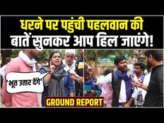 Wrestlers Protest : पहलवानों के समर्थन पर पहुंचे किसान, महिला पहलवान की बात सुनकर हो जाएंगे हैरान !