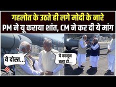 PM Modi और CM Ashok Gehlot का मंच पर हुआ सामना, लगे मोदी...मोदी के नारे, फिर देंखे क्या हुआ