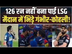 Lsg vs Rcb Highlights 2023: Lsg और Rcb के मैच में भिड़े Virat Kohli - Gautam Gambhir! | IPL Fight