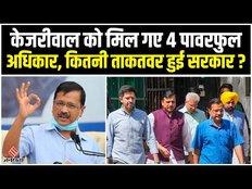 सुप्रीम कोर्ट के फैसले के बाद दिल्ली में तख्तापलट, जानिए सरकार के पास होंगे कौन से अधिकार।
