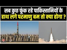 Pakistan में परमाणु हथियारों पर मंडराया खतरा, क्या होगा अगर imran समर्थकों हाथ लगे तो ?