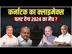 Karnataka Election: IPL से भी ज्यादा दिलचस्प है कर्नाटक चुनाव, ये बातें नजरअंदाज ना कर जाएं