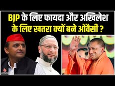 UP Nikay Chunav Result 2023: यूपी निकाय चुनाव में पलटी बाजी, AIMIM से SP को हो गया नुकसान!