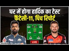 GT vs SRH Fantasy 11: घर में होगा Hardik का टेस्ट, GT vs SRH dream11 prediction today match