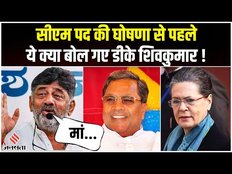 Karnataka CM: DK Shivakumar दिल्ली के लिए हुए रवाना, CM का होगा ऐलान, कहा- पार्टी मेरी मां समान है