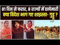 Umesh Pal Case: विदेश भागने की तैयारी में Shaista Parveen, Guddu Muslim और Sabir, जारी लुकआउट नोटिस