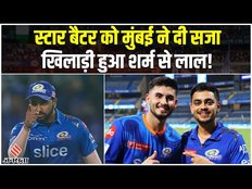 Mumbai Indians: मुंबई इंडियंस ने युवा बैटर को सुनाई सजा, एयरपोर्ट का वीडियो हो रहा वायरल | IPL 2023