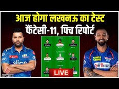 LSG vs MI Fantasy 11: Mumbai के सामने Lucknow का टेस्ट, LSG vs MI dream11 prediction today match
