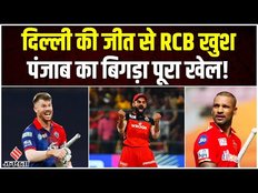 DC vs Pbks Highlights 2023: Delhi ने Punjab के प्लेऑफ का खेल बिगाड़ा, DC ने 15 रन से जीता मुकाबला