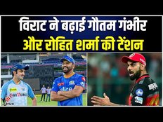 IPL Playoffs 2023: Virat Kohli ने बढ़ाई Gautam Gambhir और Rohit Sharma की टेंशन | IPL Points Table