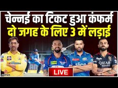 DC vs CSK Highlights 2023: Chennai प्लेऑफ में आई, Ms Dhoni ने किया कमाल | IPL Points Table 2023
