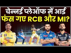 DC vs CSK Highlights 2023: Chennai प्लेऑफ में आई, क्या फंस गए RCB और MI? | IPL Points Table 2023