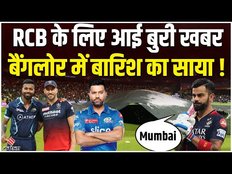 IPL 2023 RCB vs GT Match: बारिश की वजह से धुला RCB का मैच तो कौन करेगा क्वालीफाई?