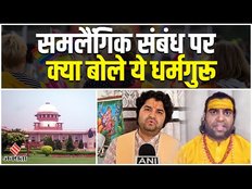 Same Sex Marriage विवाद पर क्या बोले ये धर्मगुरु, प्रदर्शन की दी चेतावनी