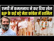 MP Election 2023: कर्नाटक के बाद अब MP में भी BJP को सता रहा डर, Congress में शामिल हो रहे बड़े नेता