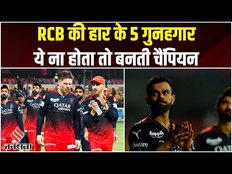 RCB vs GT: RCB की हार के 5 गुनहगार, ये नहीं होता तो Virat Kohli की टीम बनती चैंपियन | IPL 2023