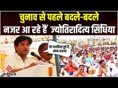 क्या चुनावी मौसम में Jyotiraditya Scindia बीजेपी के साथ खेल कर रहें है ? आखिर क्यों मांगनी पड़ी माफी