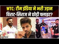 WTC Final 2023: WTC फाइनल को लेकर आई बड़ी खबर, England के लिए रवाना हुई Team India
