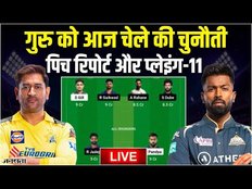 CSK vs GT Qualifier-1: Chennai में होगी CSK और Gujarat की जंग | CSK vs GT Dream11 Prediction