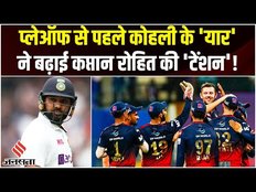 IPL 2023: Rohit Sharma के लिए Australia से आई बुरी खबर, WTC से पहले RCB के गेंदबाज हुआ फिट