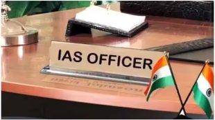 ias officer