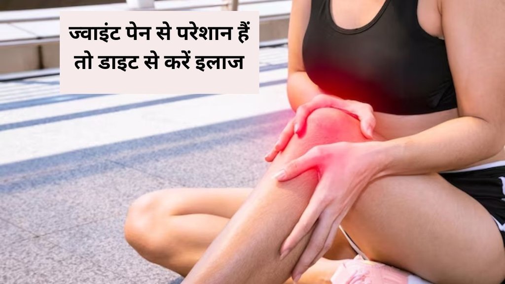 joints,joint pain,foods that can heal joint pain,foods for joints,foods for good joint health, lifestyle,health,joint pain relief