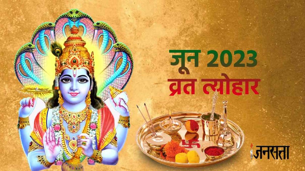 June 2023 Festival Calendar June 2023 Festival Calendar