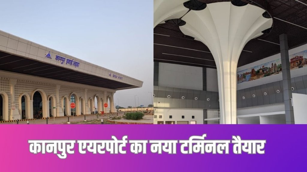 kanpur airport terminal | uttar pradesh |